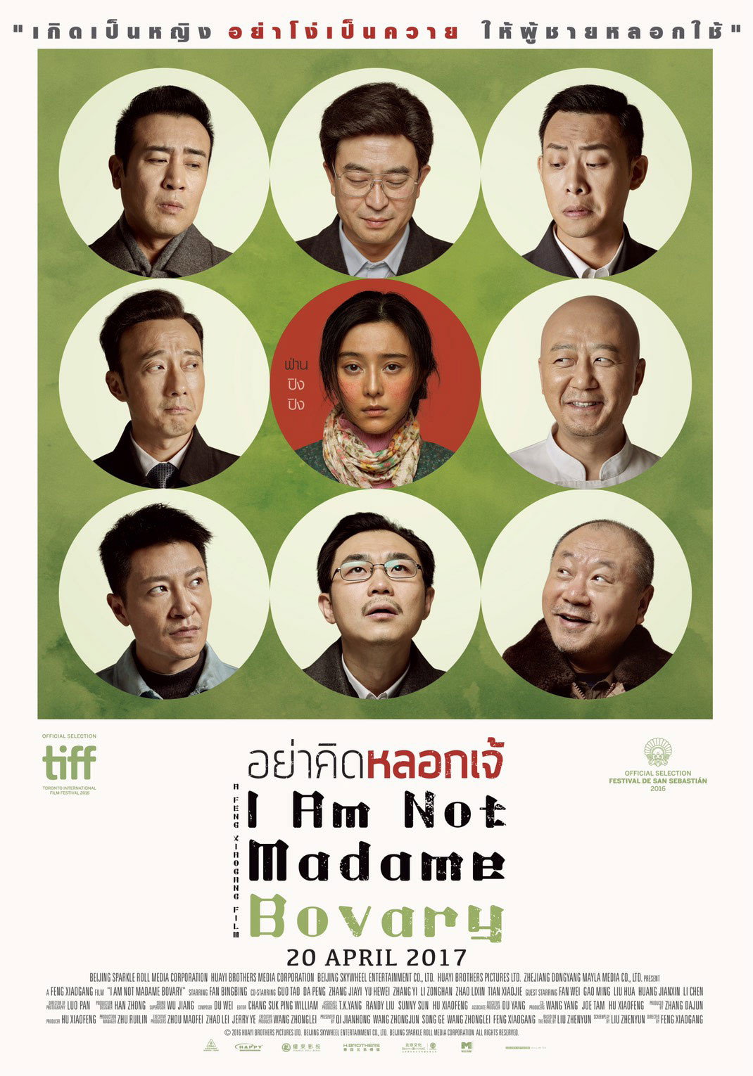 I Am Not Madame Bovary อย่าคิดหลอกเจ้ (2016)