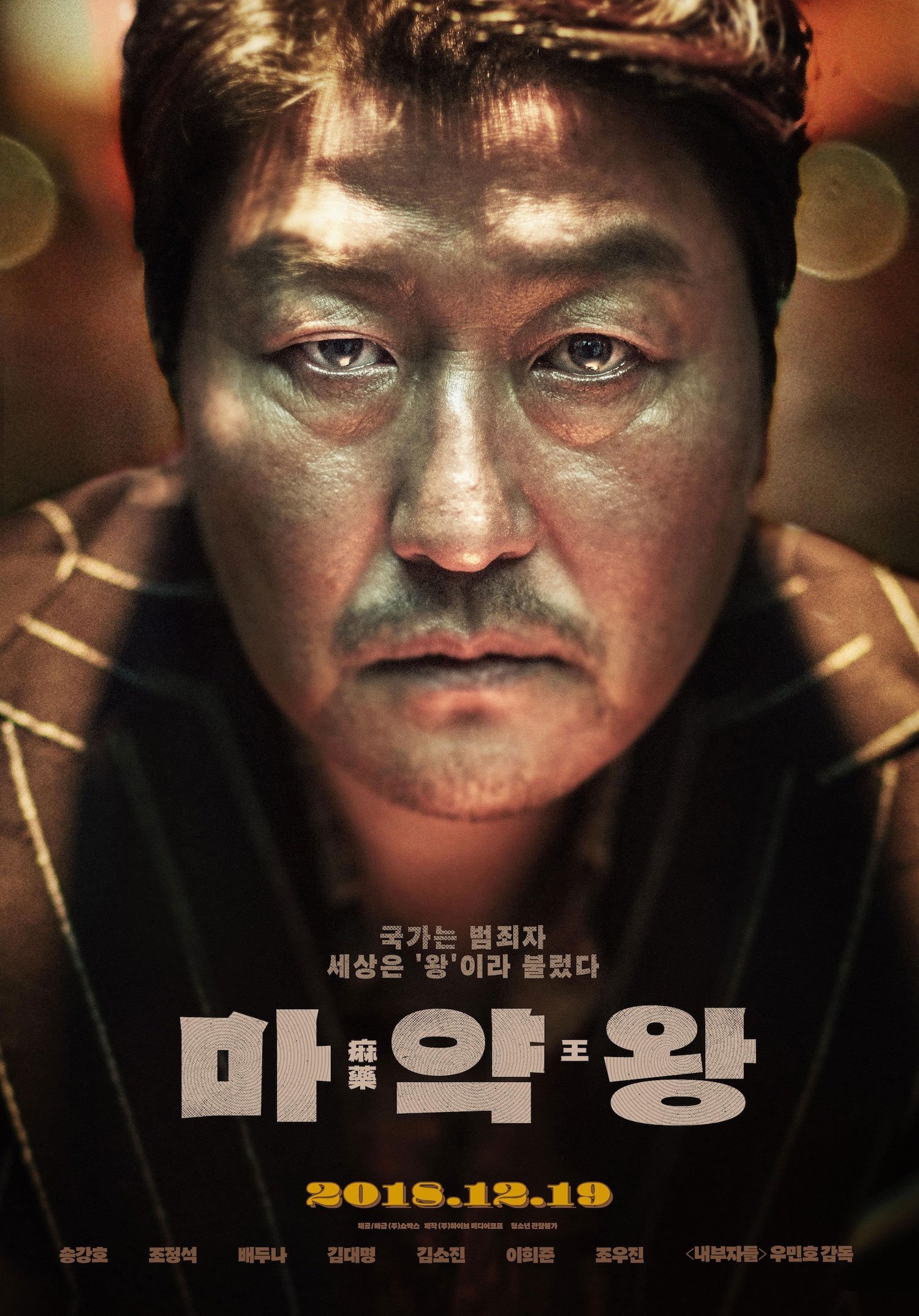 The Drug King เจ้าพ่อสองหน้า (2018)