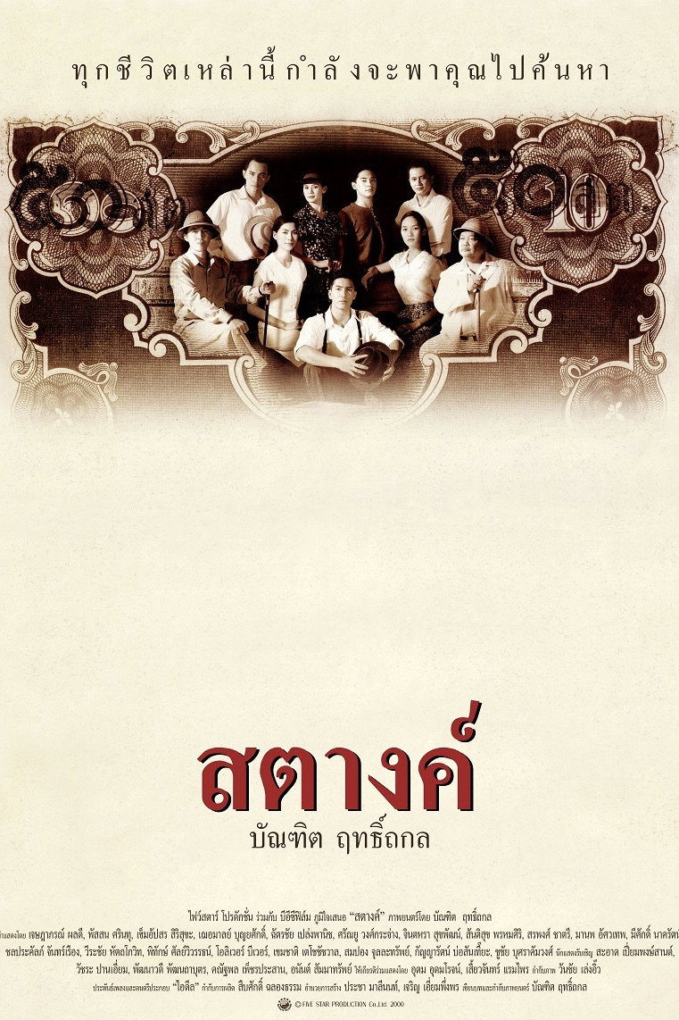 Satang สตางค์ (2000)