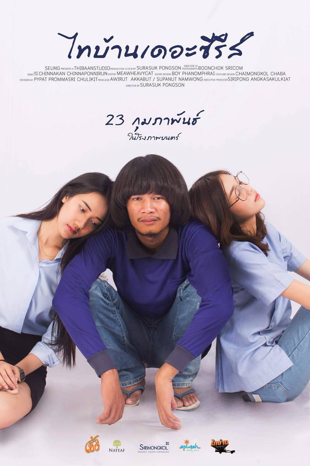 ไทบ้านเดอะซีรีส์ ThaiBan The Series (2017)