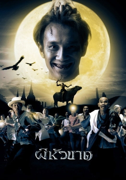 Headless Hero ผีหัวขาด 1 (2002)