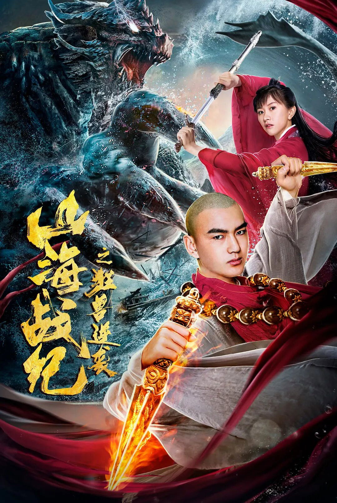 Mountain and Sea Monster (Ancient Monster) (2020)