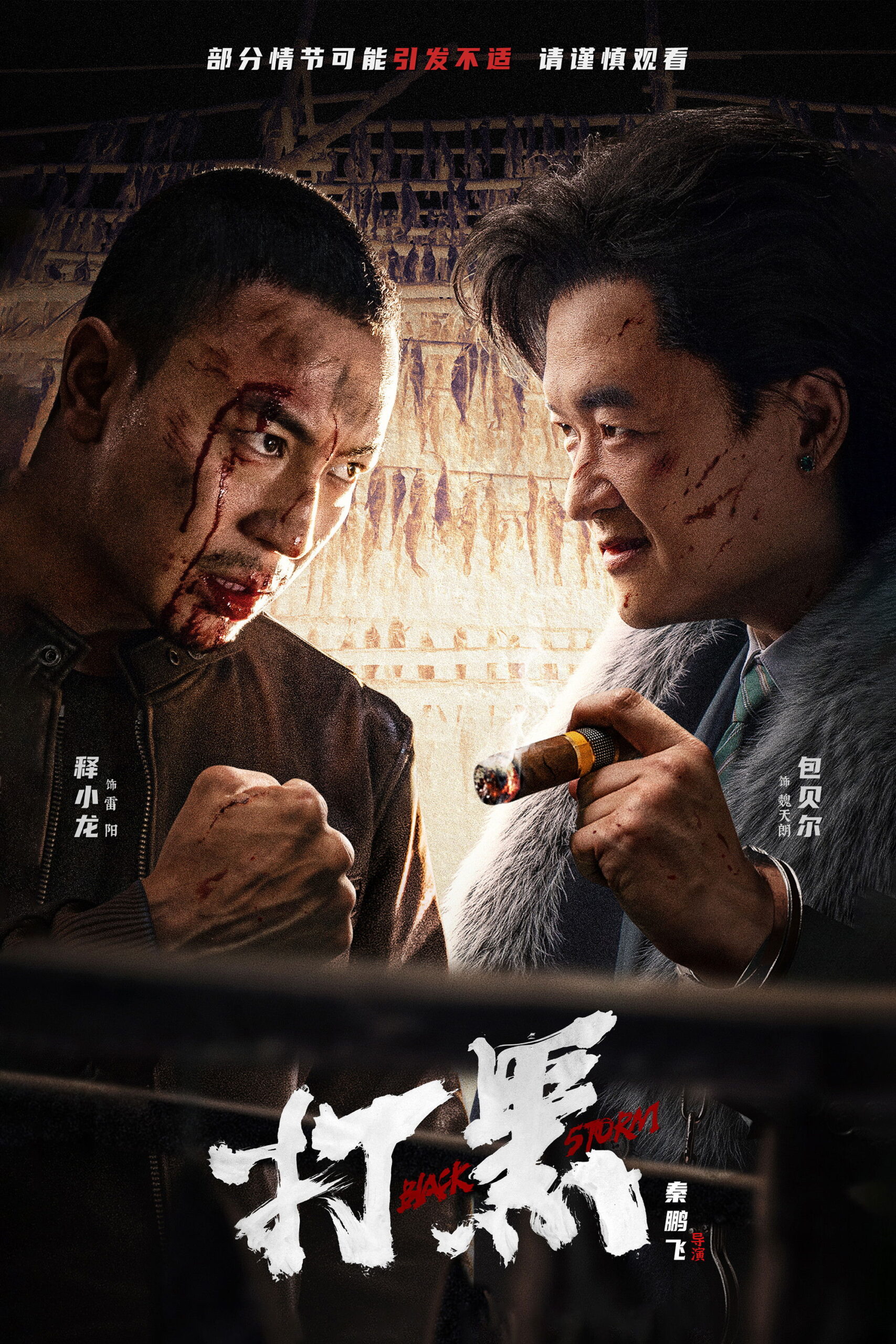 Black Storm พายุทมิฬ (2024)