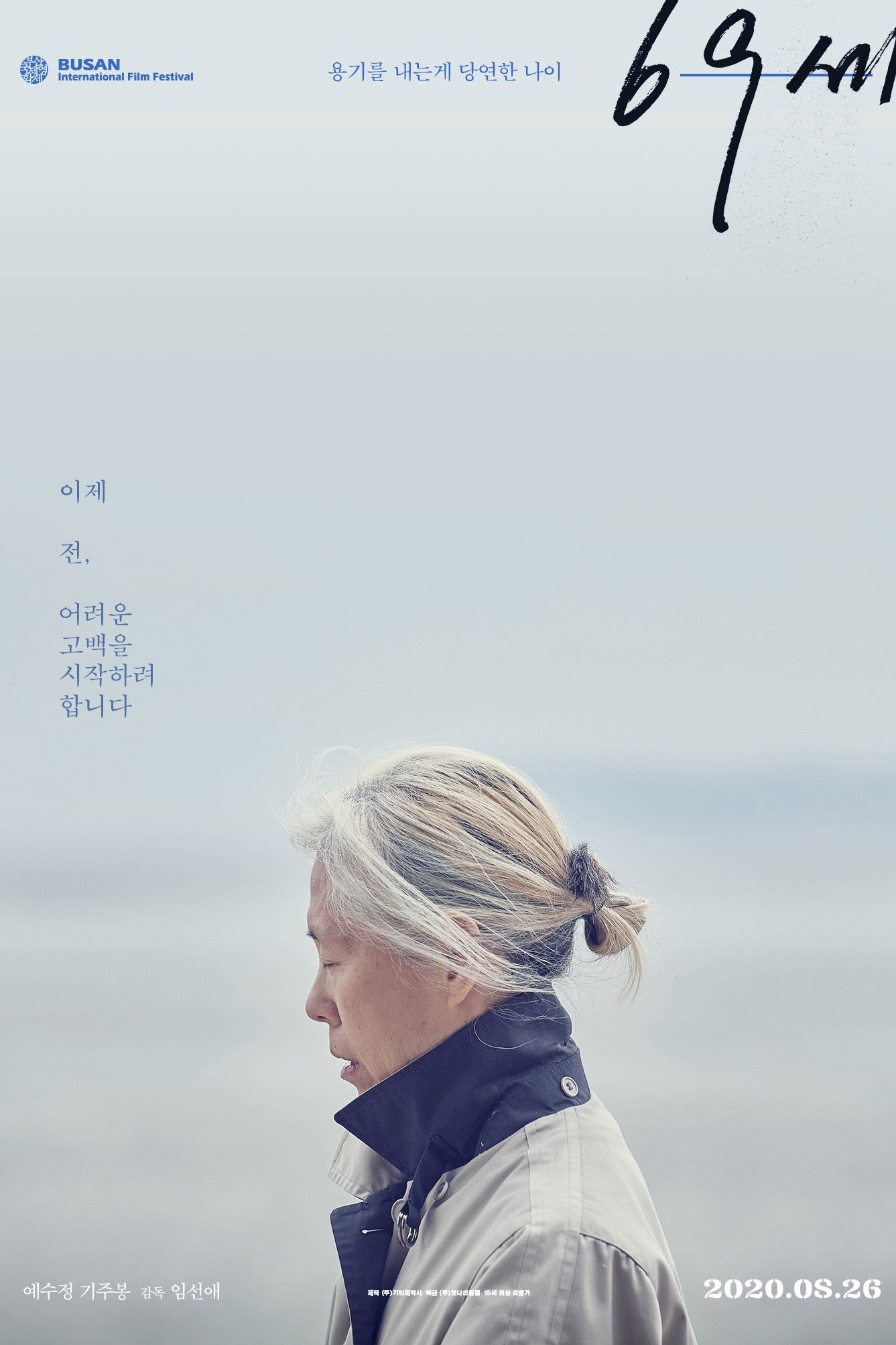 An Old Lady (69 se) (2019)