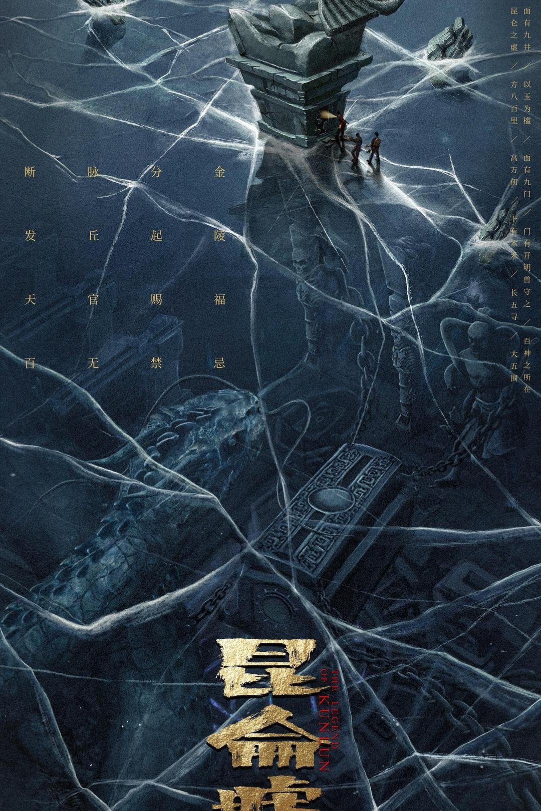 Faqiu The Lost Legend เทพสวรรค์ฟาชิว ตำนานแห่งคุนหลุน (2022)