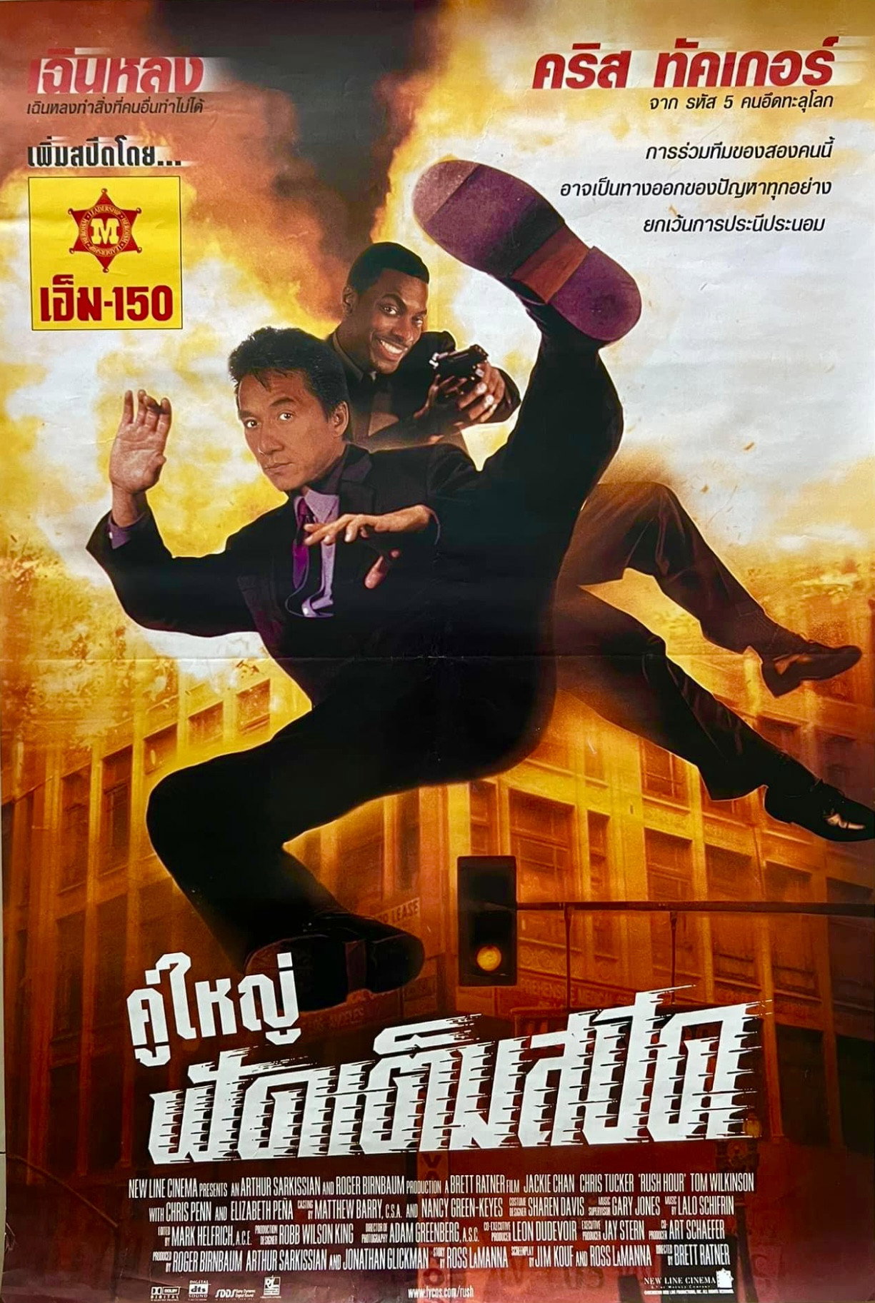 Rush Hour คู่ใหญ่ฟัดเต็มสปีด (1998)