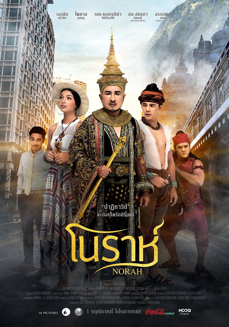 โนราห์ Norah (2018)