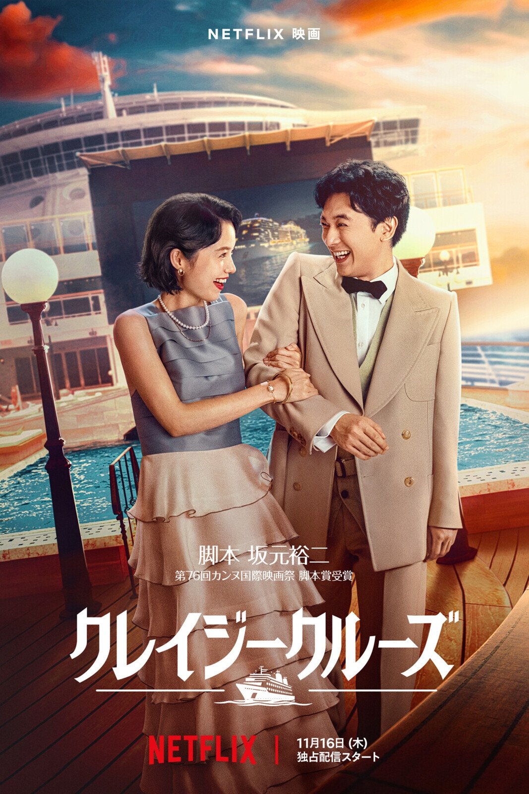 In Love and Deep Water ล่องเรือรักในน้ำลึก (2023)