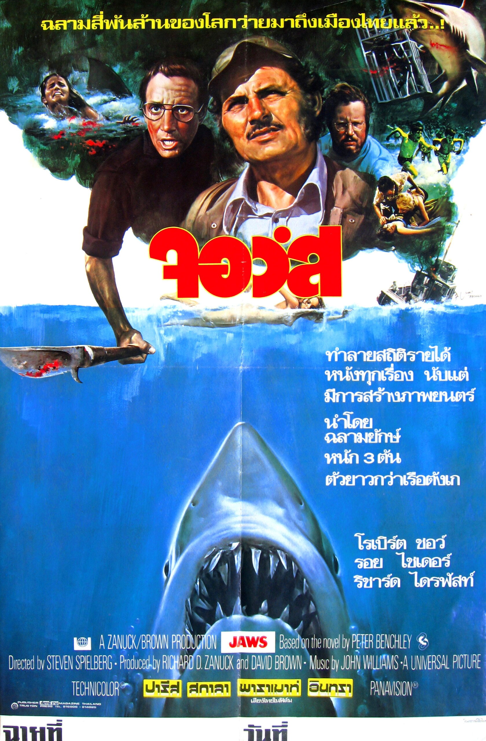 Jaws จอว์ส (1975)