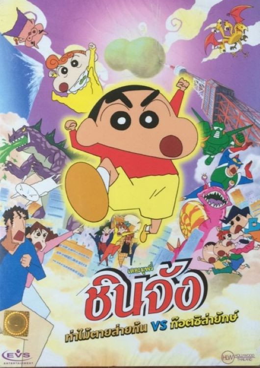 Crayon Shin-chan: The Legend Called Buri Buri 3 Minutes Charge (2005) ชินจัง เดอะมูฟวี่ 13 ก็อตซิลล่า ปะทะ ฮีโร่พันธุ์ต๊อง