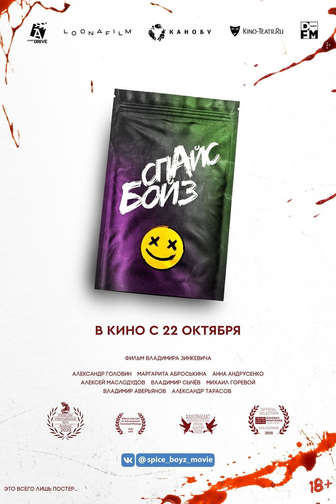 Spice Boyz (2020) คืนสยองหนุ่มคลั่งยา