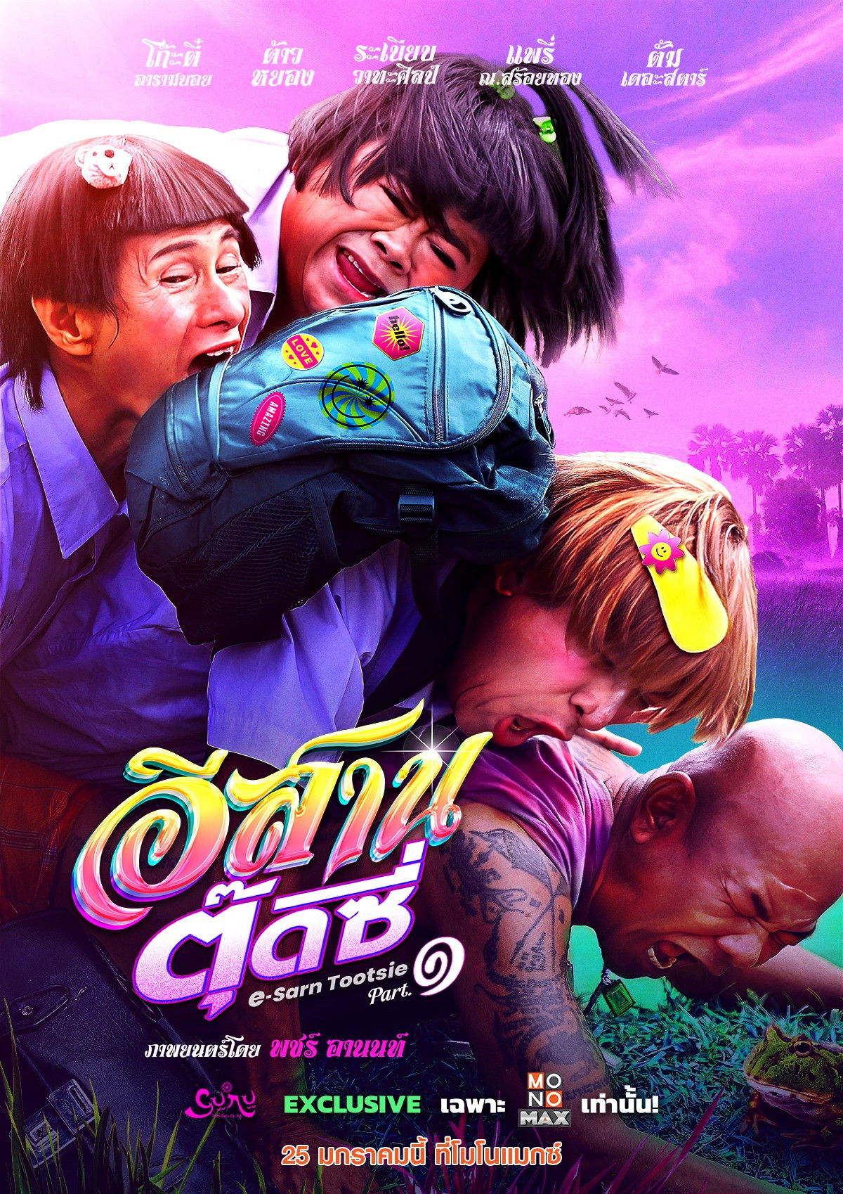 ESarn Tootsie Part 1 อีสานตุ๊ดซี่ ภาค 1 (2024)