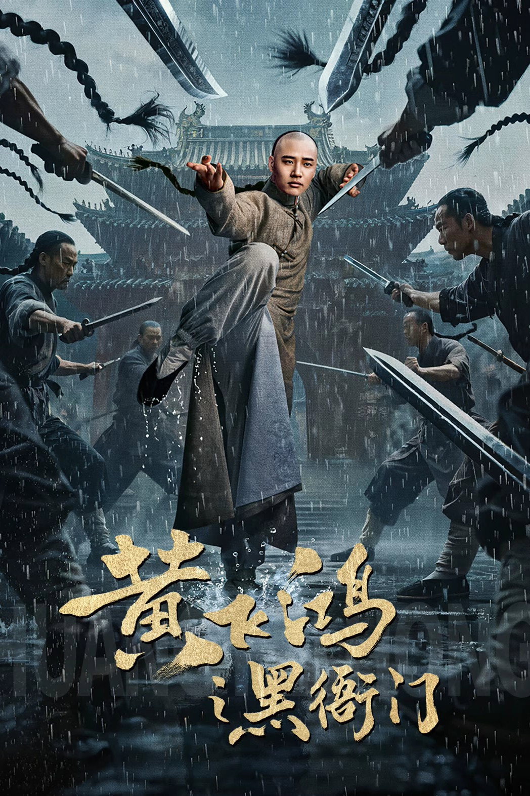 Huang Feihong The Black Yamen ที่ว่าการหวงเฟยหง (2025)