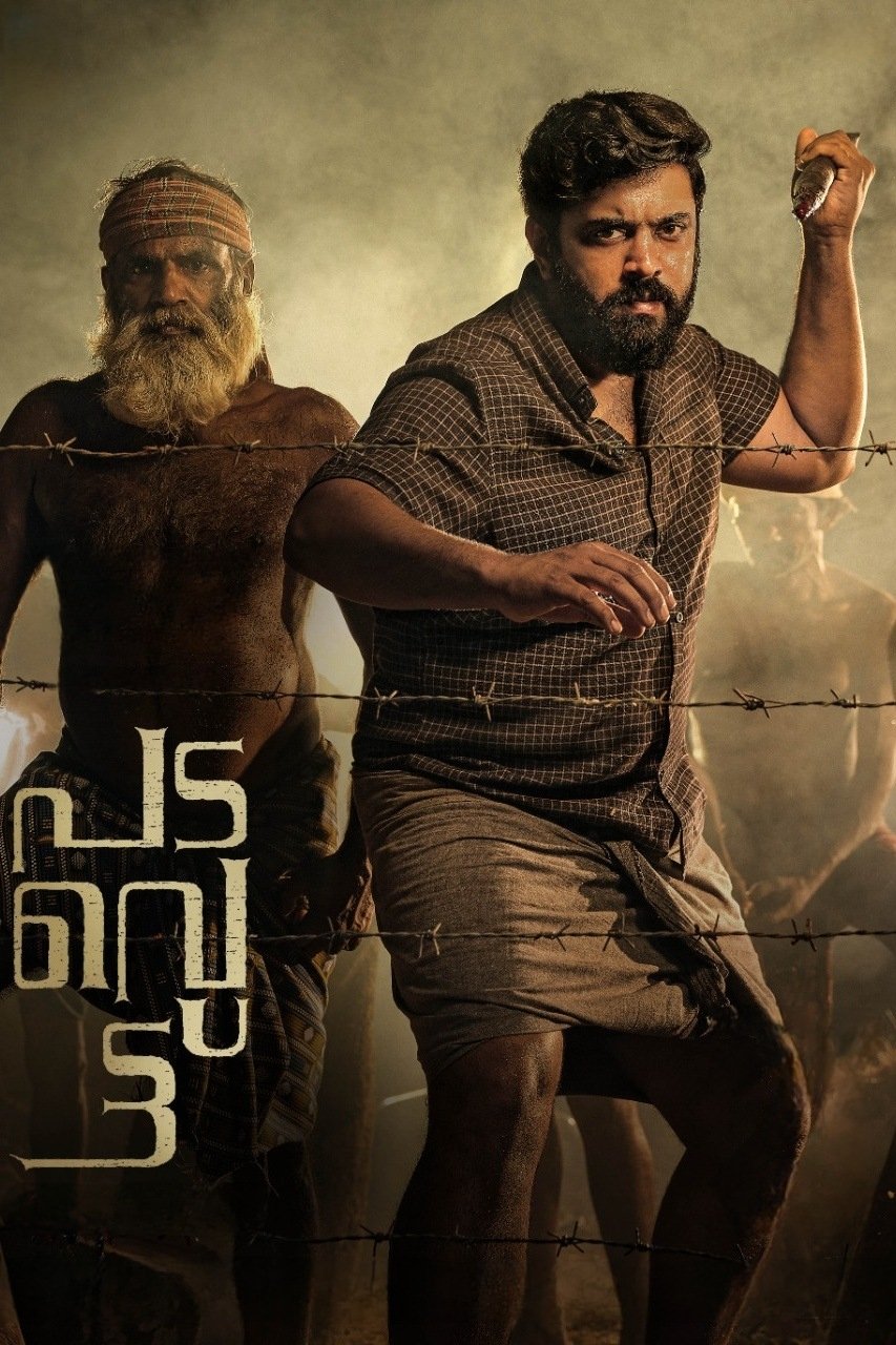 Padavettu กบฏ (2022)
