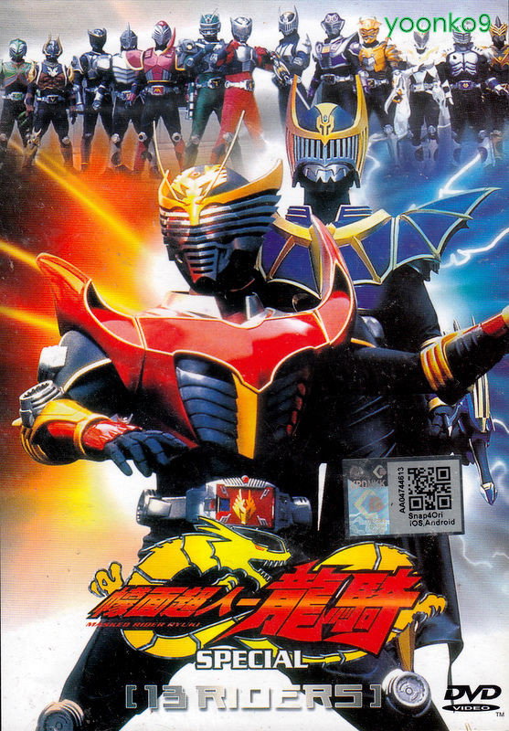 Kamen Rider Ryuki Special 13 Riders มาสไรเดอร์ ริวคิ ปะทะ 13 ไรเดอร์ (2002)