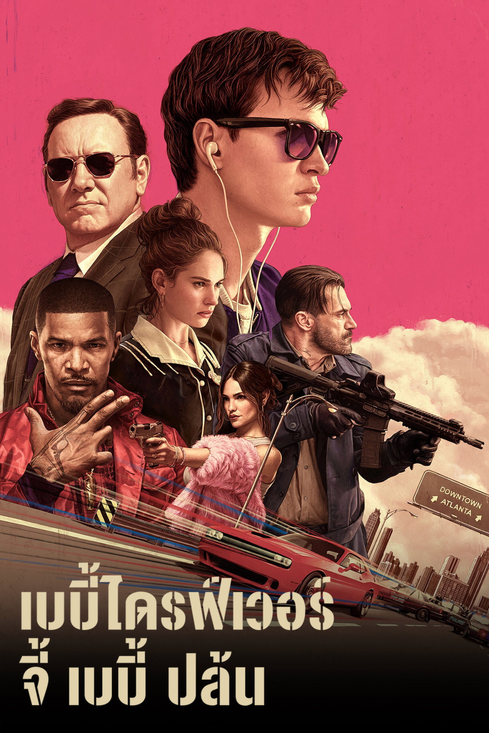 Baby Driver จี้ เบบี้ ปล้น (2017)