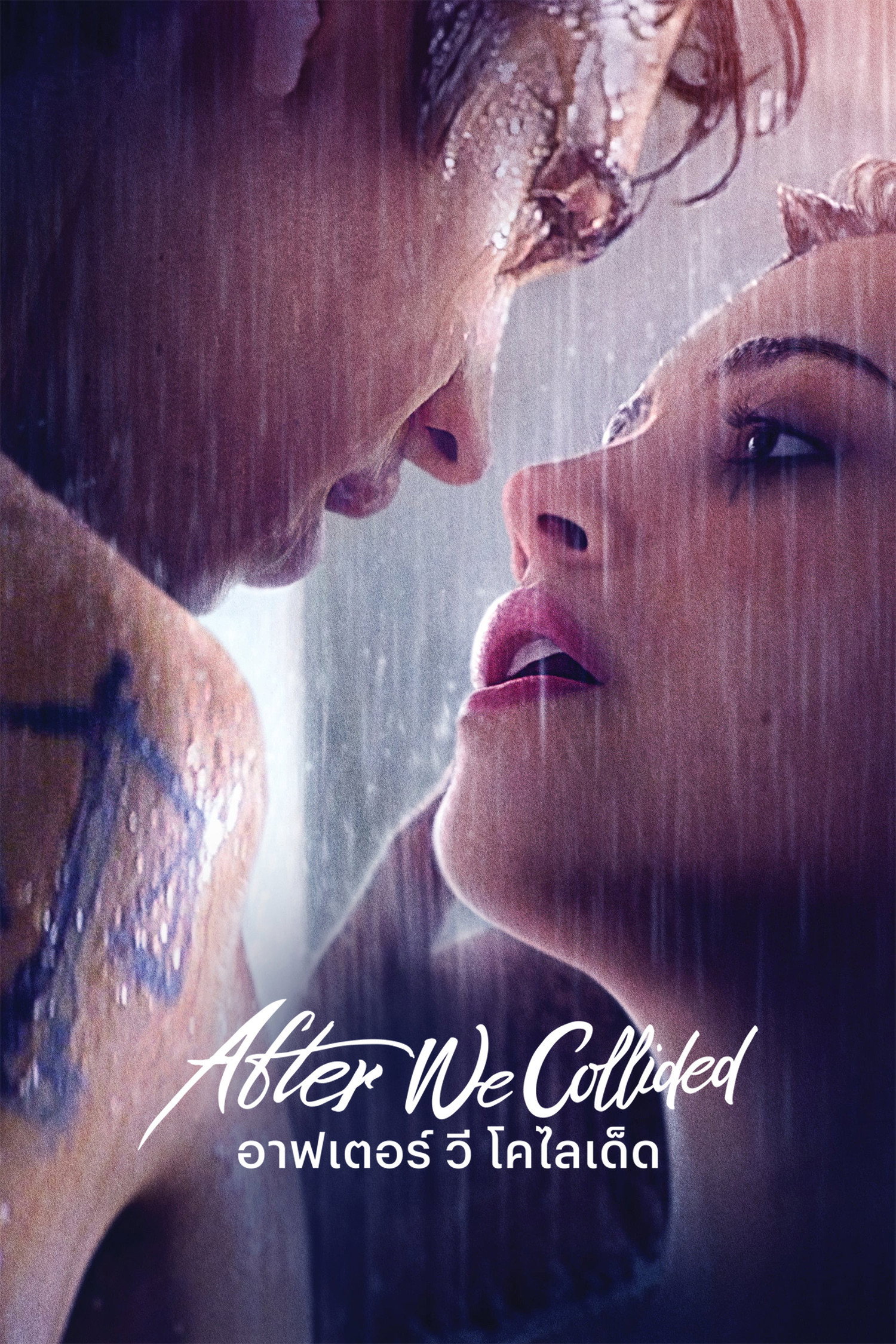 After We Collided อาฟเตอร์ วี โคไลเด็ด (2020)