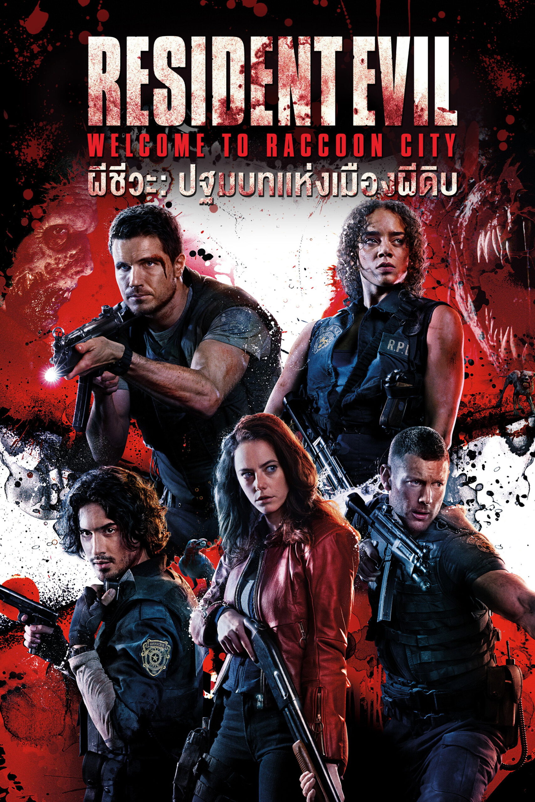 Resident Evil Welcome to Raccoon City ผีชีวะ ปฐมบทแห่งเมืองผีดิบ (2021)