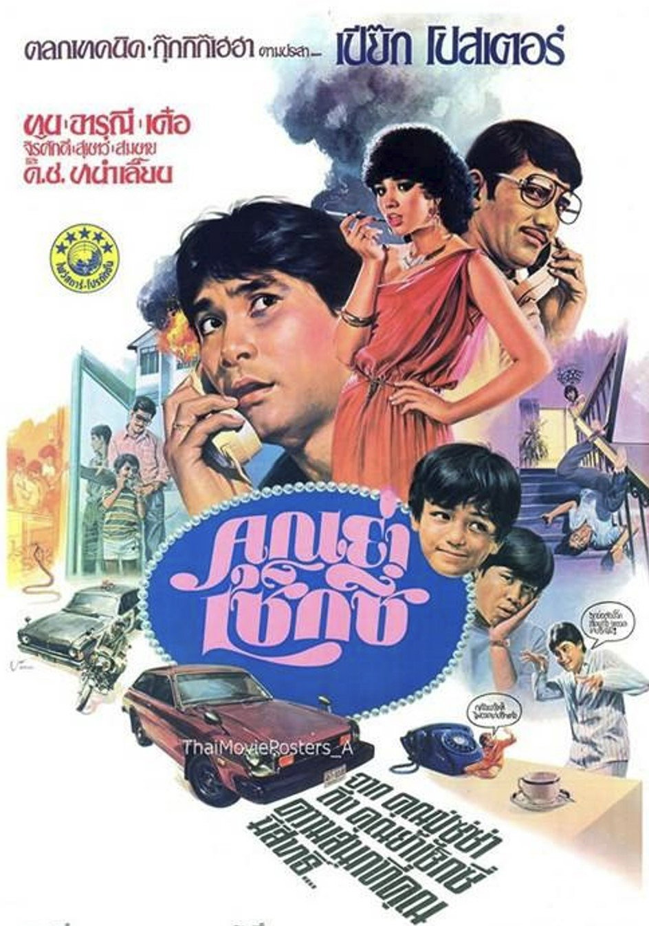 คุณย่าเซ็กซี่ The Sexy Grand Mother (1982)