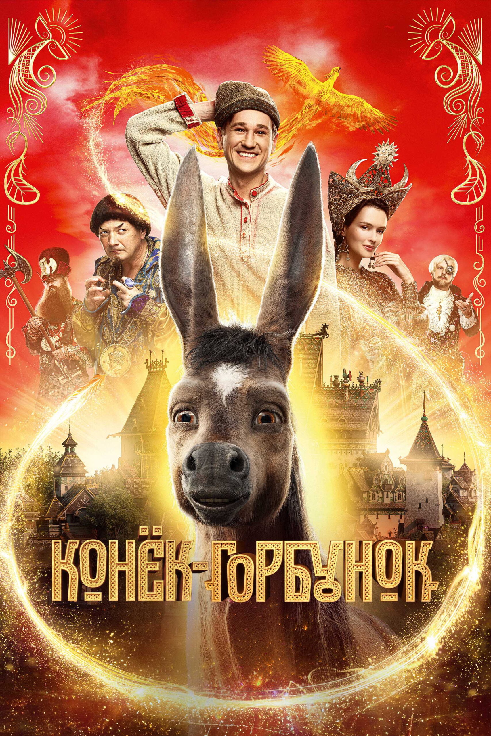 Upon the Magic Roads (2021)