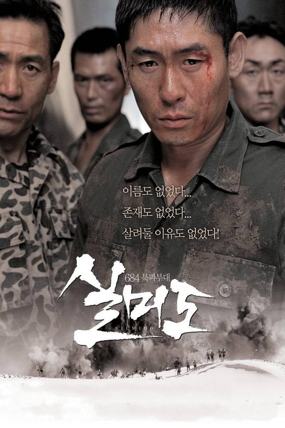 Silmido เกณฑ์เจ้าพ่อไปเป็นทหาร (2003)