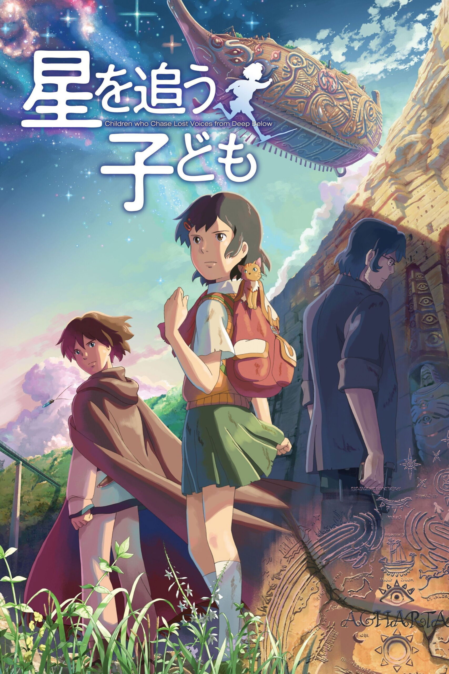 Children Who Chase Lost Voices (2011) เด็กสาวกับเสียงเพรียกแห่งพิภพเทพา