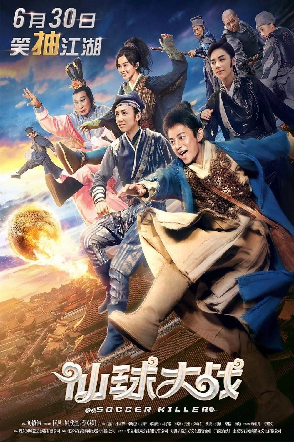 Soccer Killer 仙球大戰 (2017) ซ็อคเกอร์ คิลเลอร์