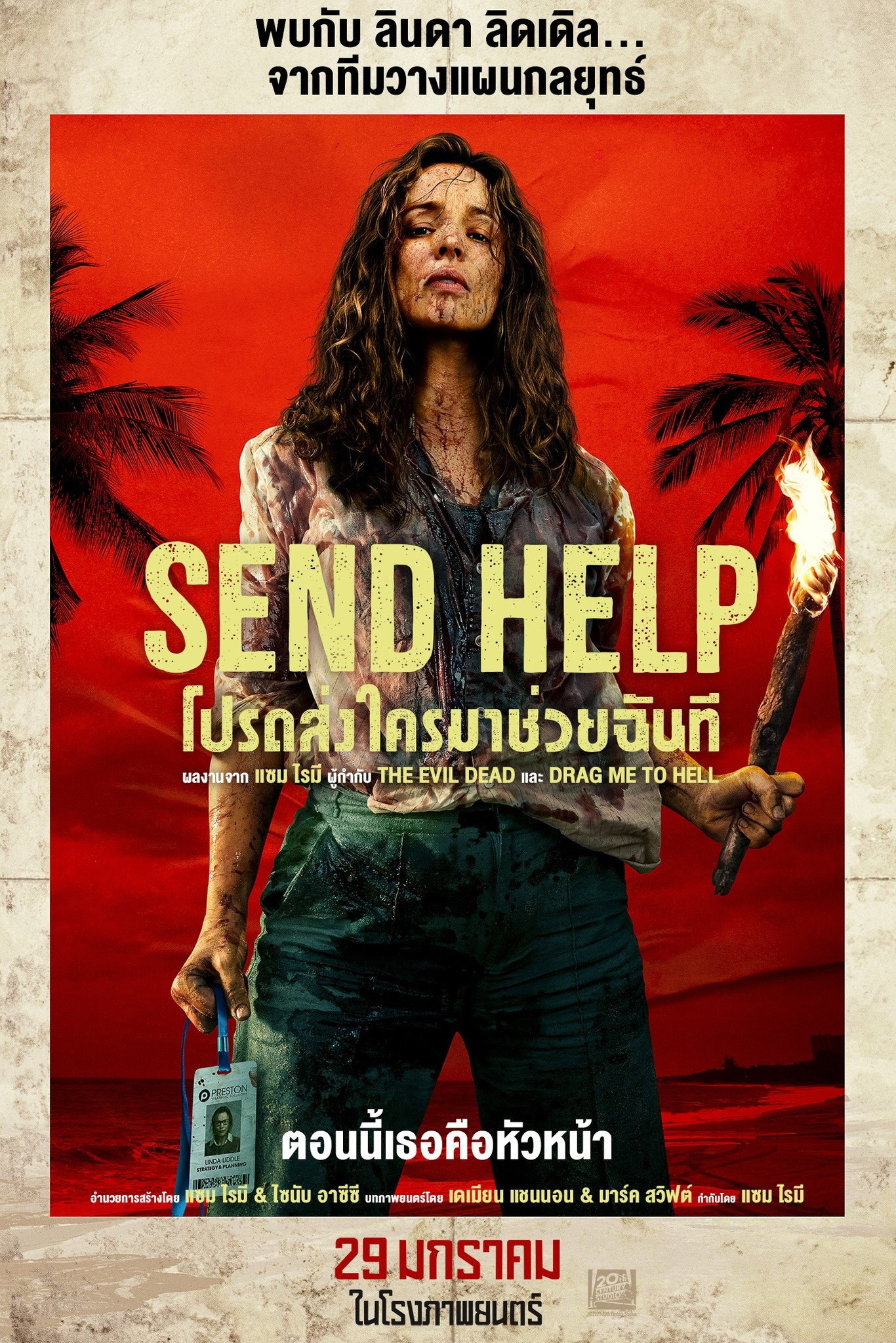 Send Help โปรดส่งใครมาช่วยฉันที (2026) พากย์ไทยโรง