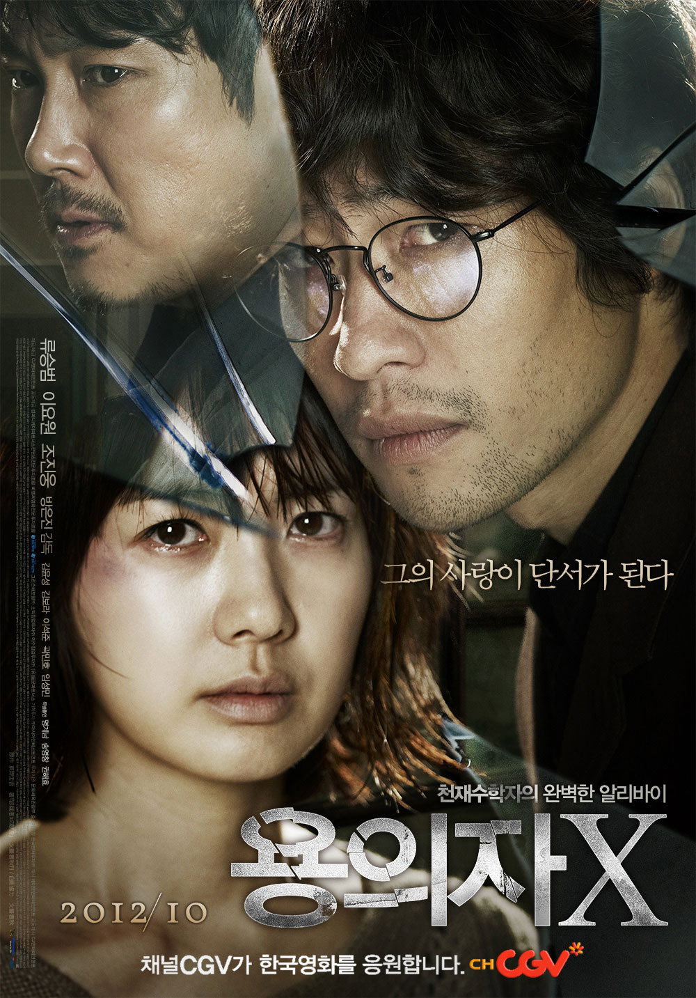 Perfect Number เพอร์เฟค นัมเบอร์ (2012)