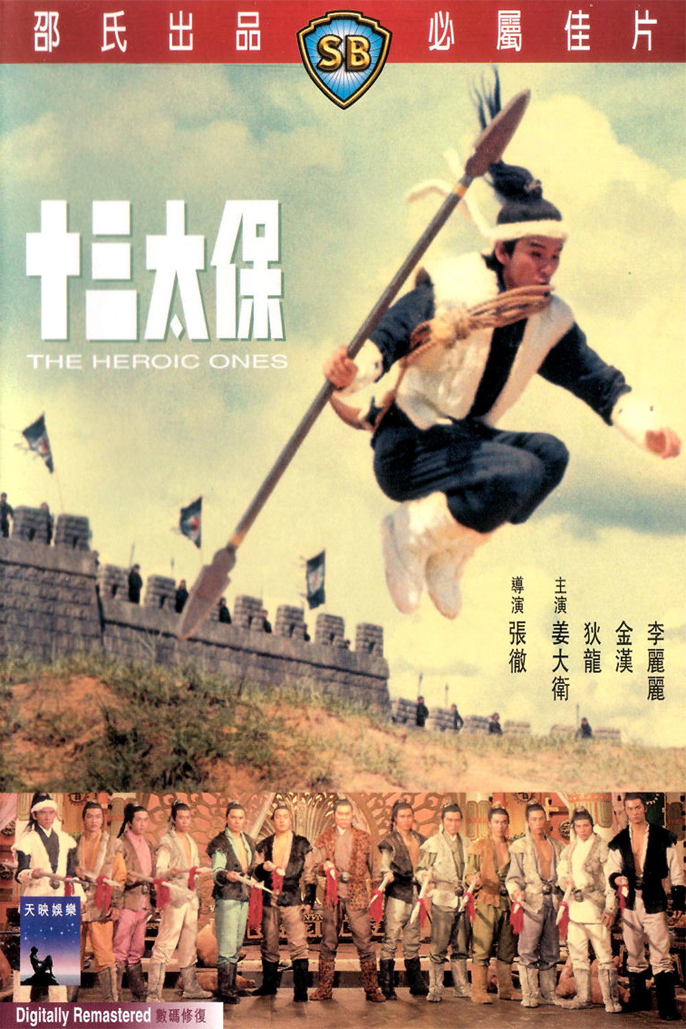 The Heroic Ones 13 พยัคฆ์ร้ายค่ายพระกาฬ (1970)