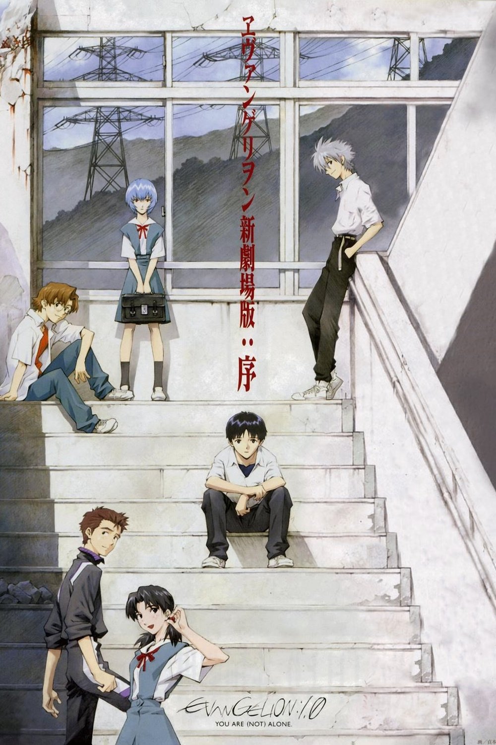 Evangelion 1.11 You Are (Not) Alone อีวานเกเลี่ยน 1.11 (2007)