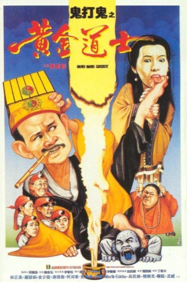 พระหยอง อาจารย์เหน่ง นักเลงหน่อย (1992)