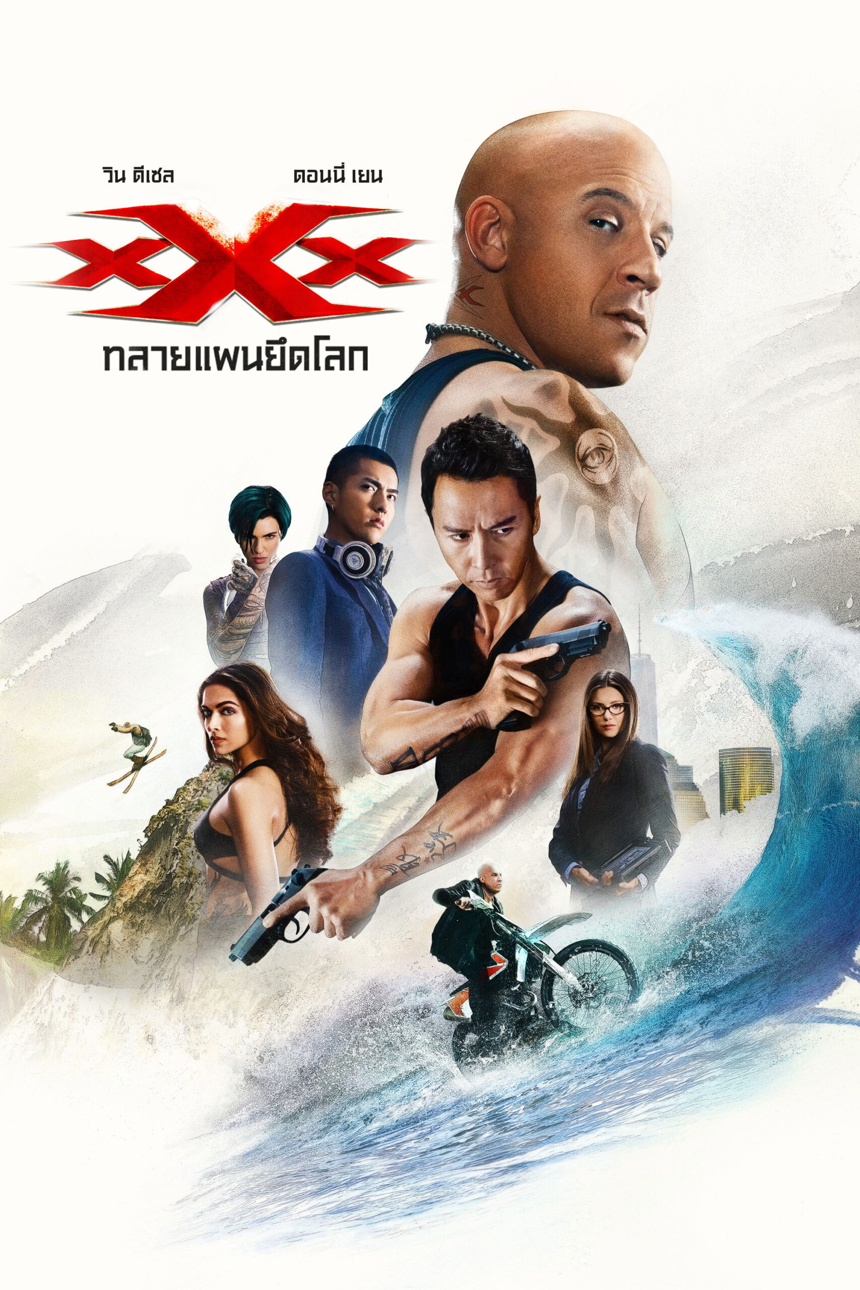 xXx Return of Xander Cage xXx ทลายแผนยึดโลก (2017)