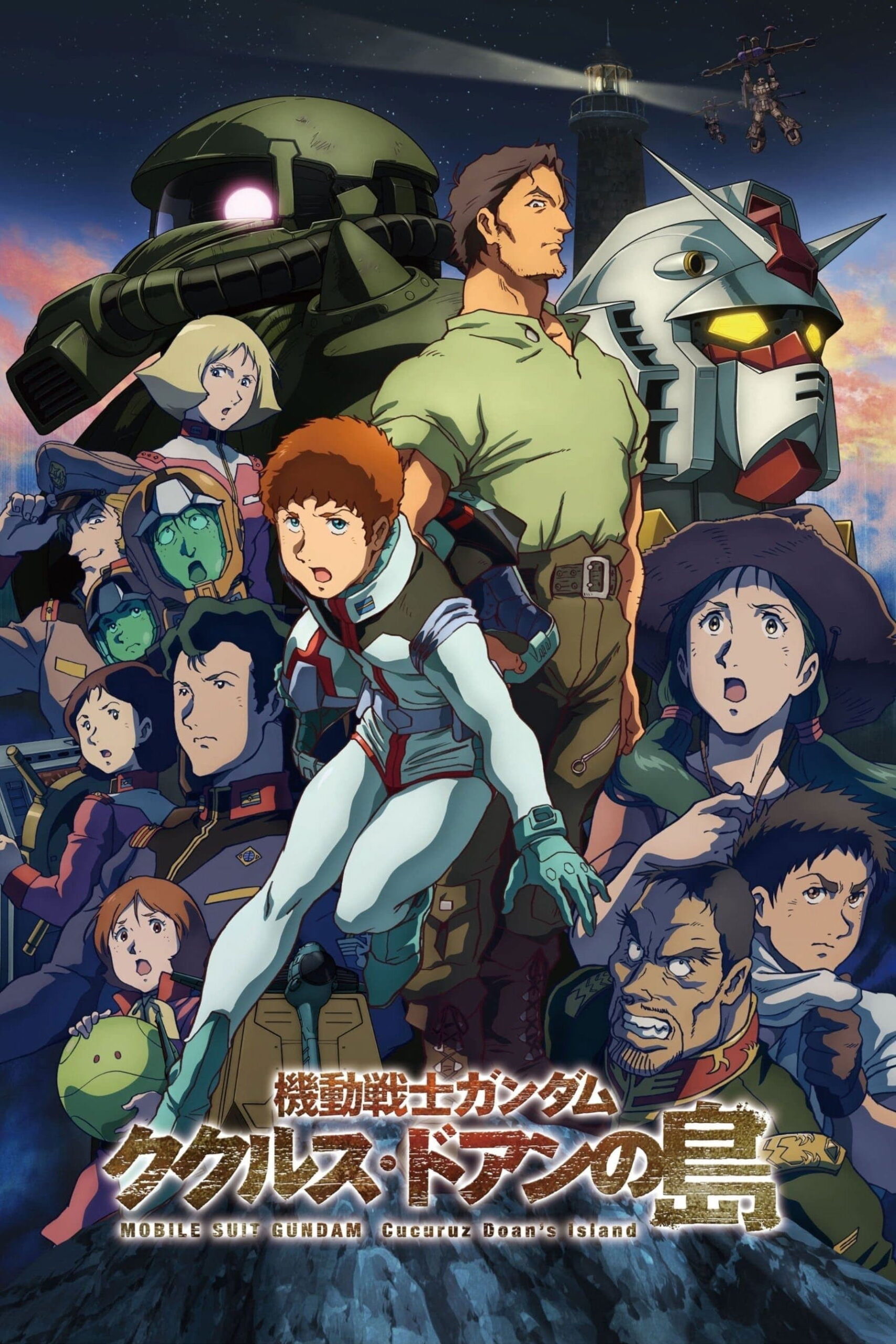 Mobile Suit Gundam Cucuruz Doans Island (2022)