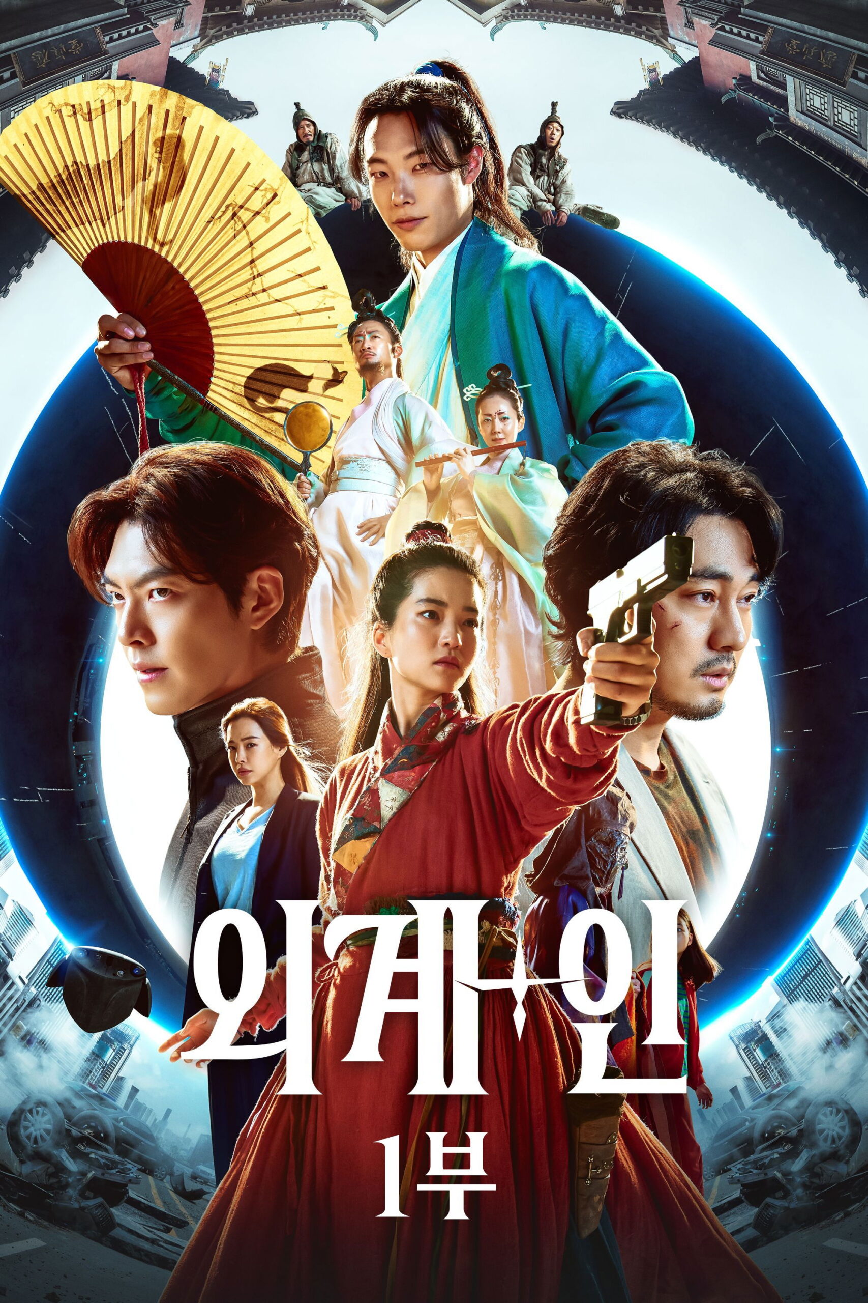 Alienoid วายร้ายเอเลี่ยน (2022)