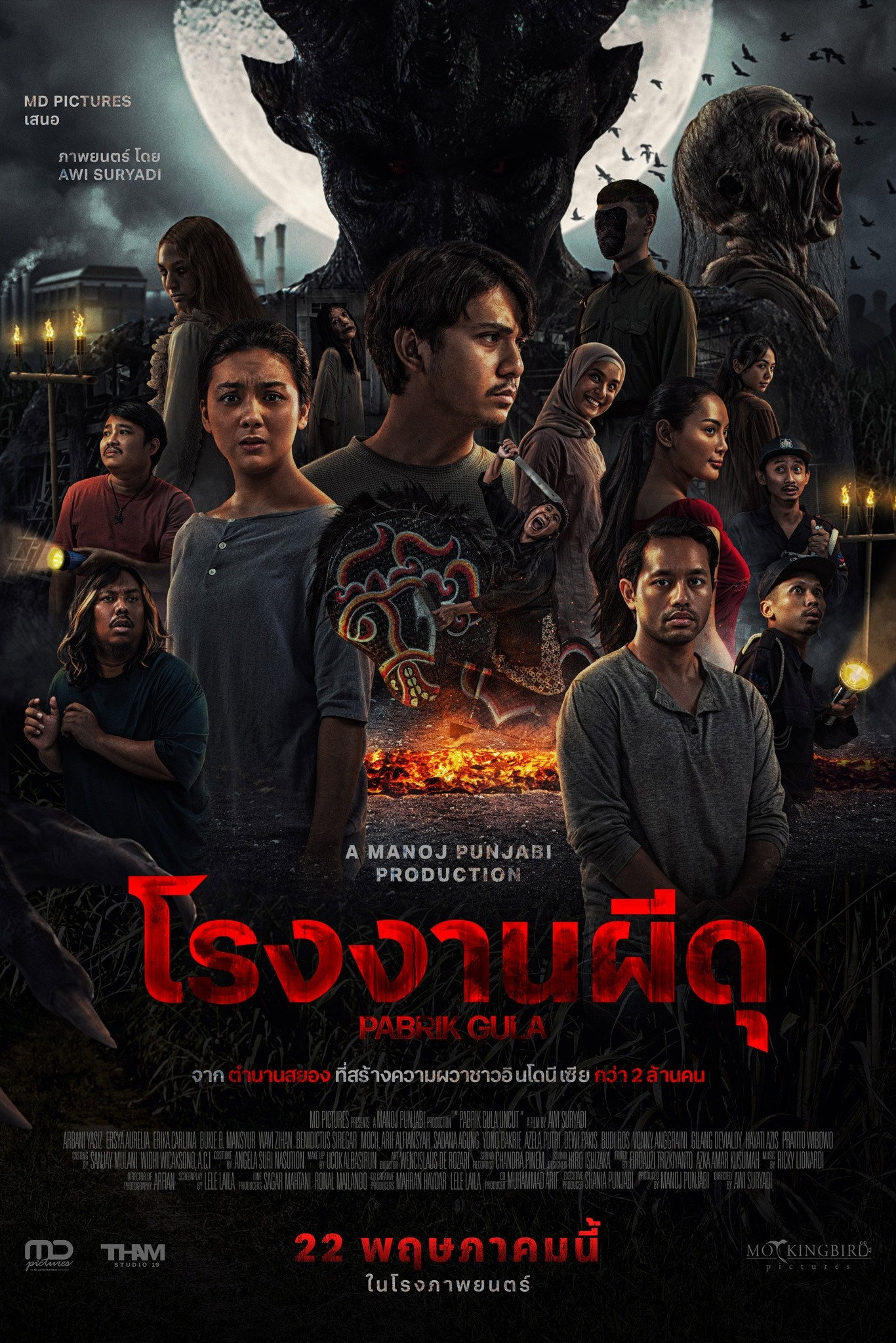 Sugar Mill (Pabrik Gula) โรงงานผีดุ (2025)