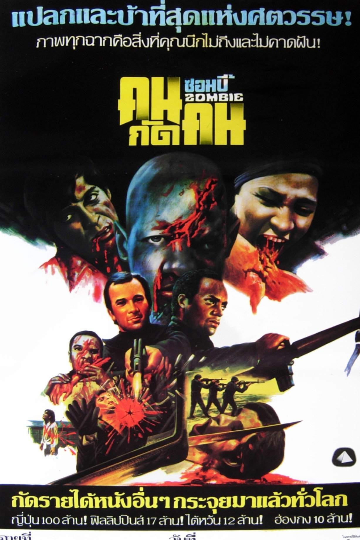 Dawn of the Dead (1978) ต้นฉบับรุ่งอรุณแห่งความตาย