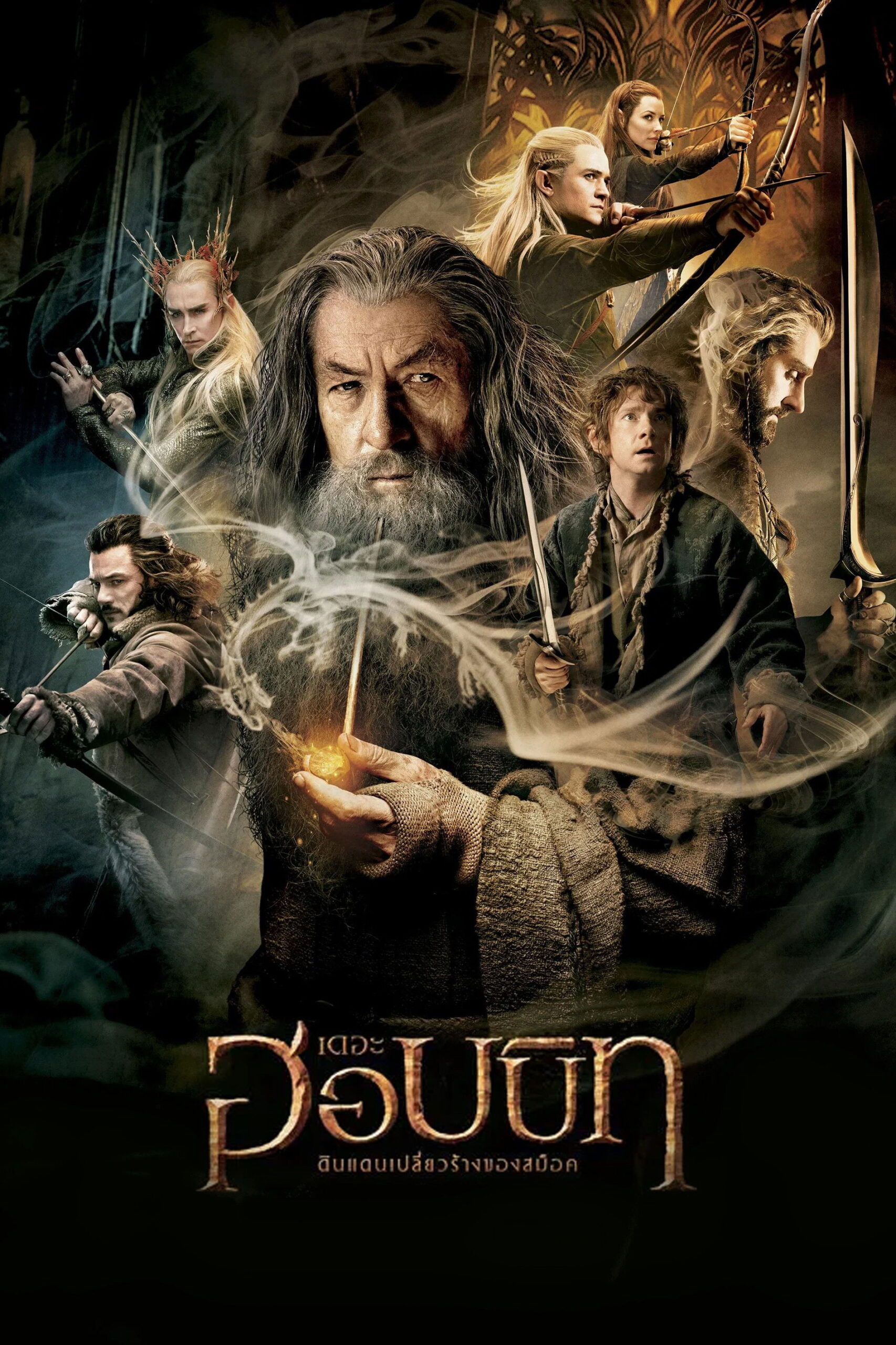 The Hobbit The Desolation of Smaug เดอะ ฮอบบิท ดินแดนเปลี่ยวร้างของสม็อค (2013)