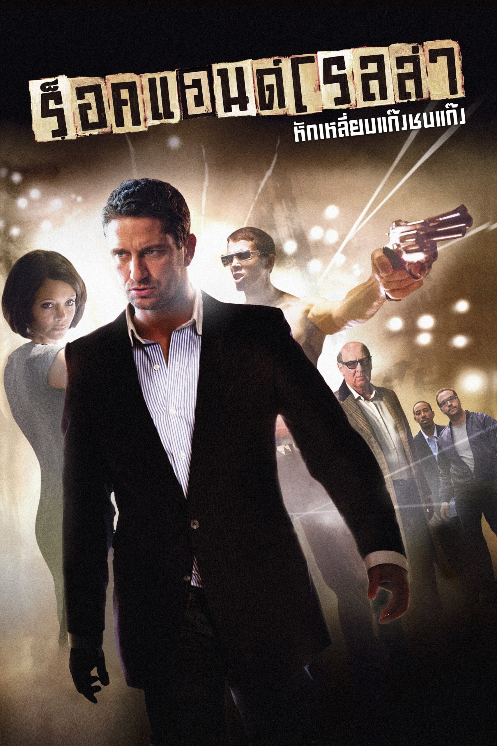 RocknRolla หักเหลี่ยมแก๊งค์ชนแก๊งค์ (2008)