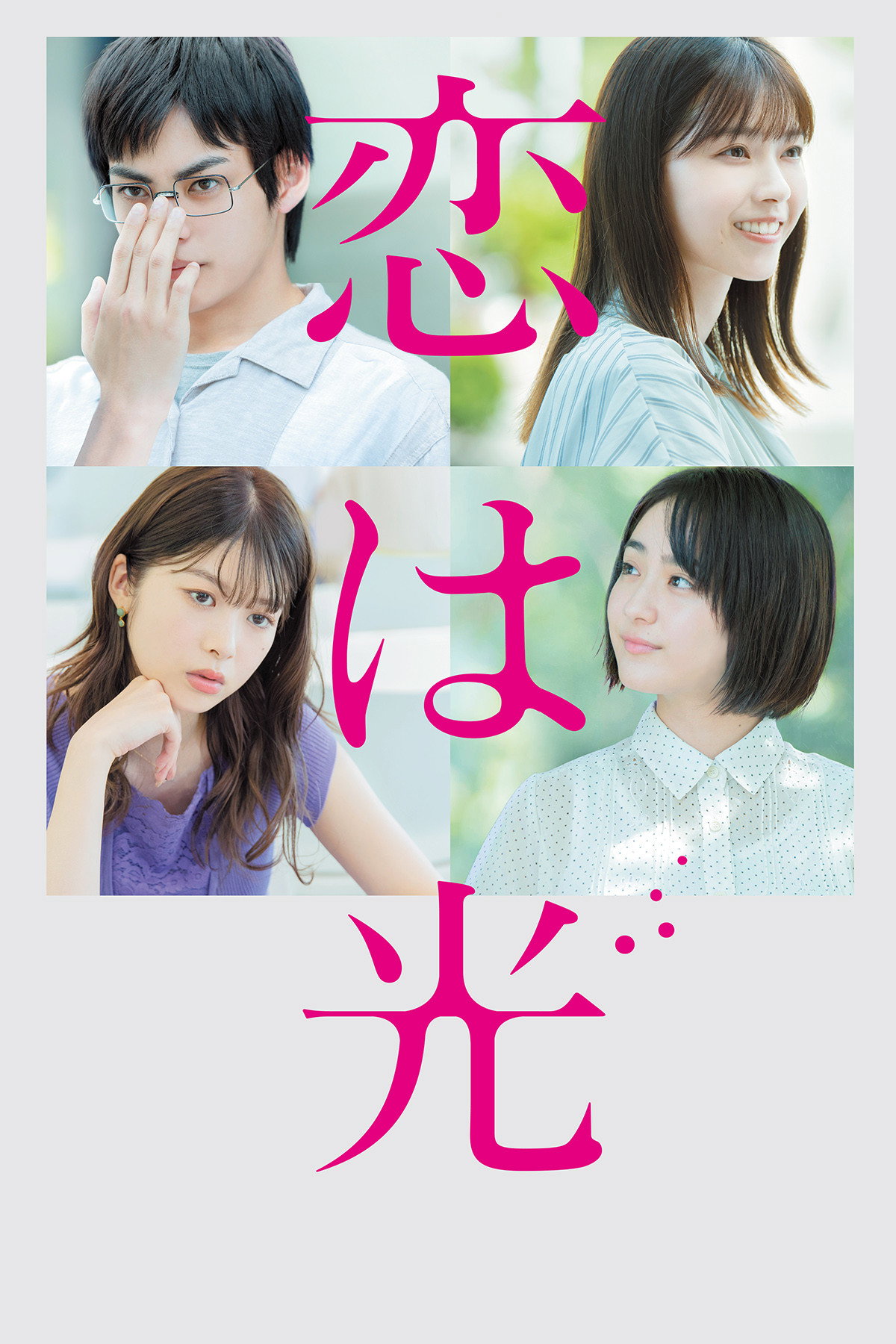 Love Is Light (2022)