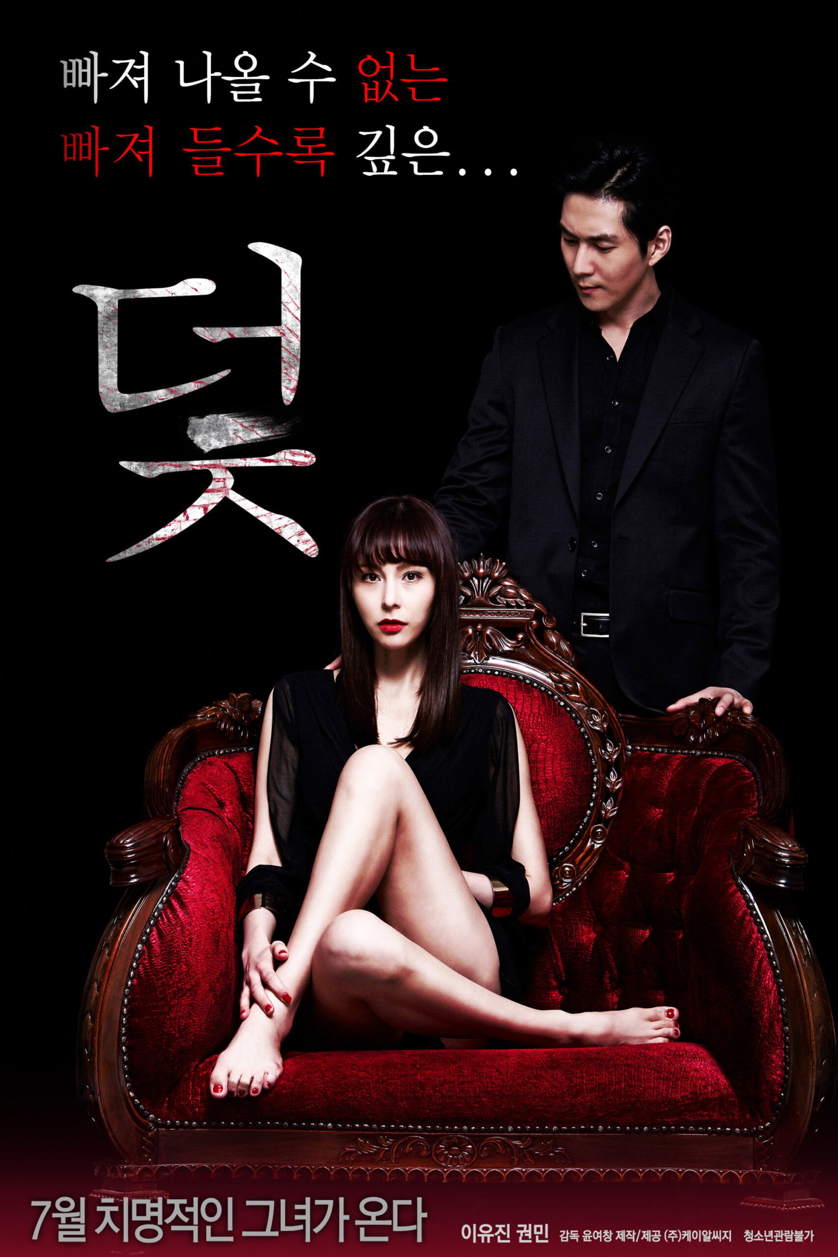 The Trap กับดัก (2017)