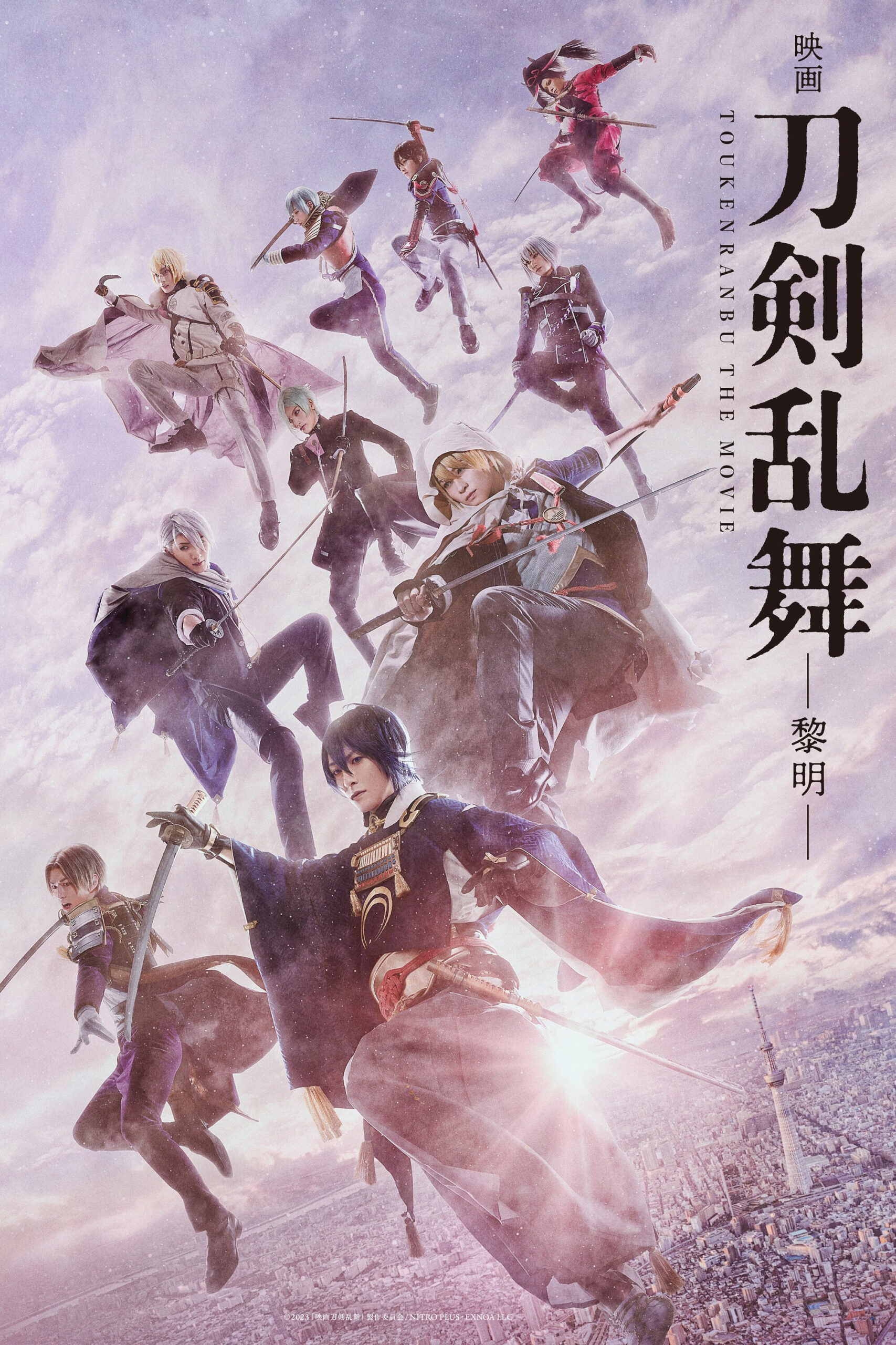 Touken Ranbu 2 ศึกรุ่งอรุณ (2023)