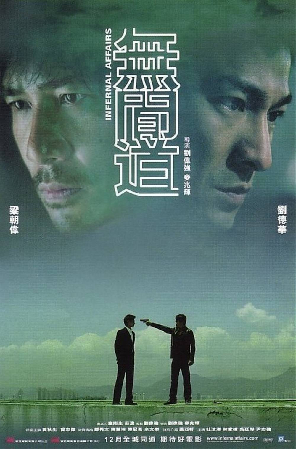 Infernal Affairs สองคนสองคม (2002)