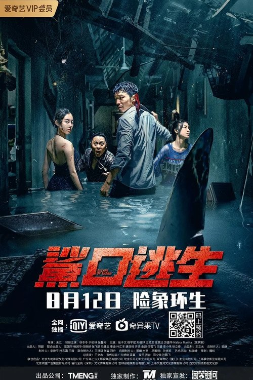 Escape of Shark โคตรฉลามคลั่ง (2021)