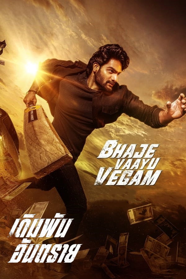 Bhaje Vaayu Vegam (2024)