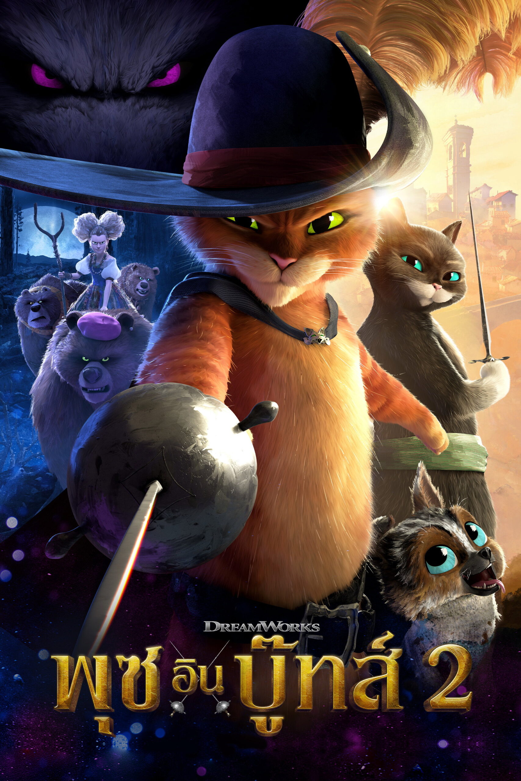 Puss in Boots The Last Wish พุซ อิน บู๊ทส์ 2 (2022)
