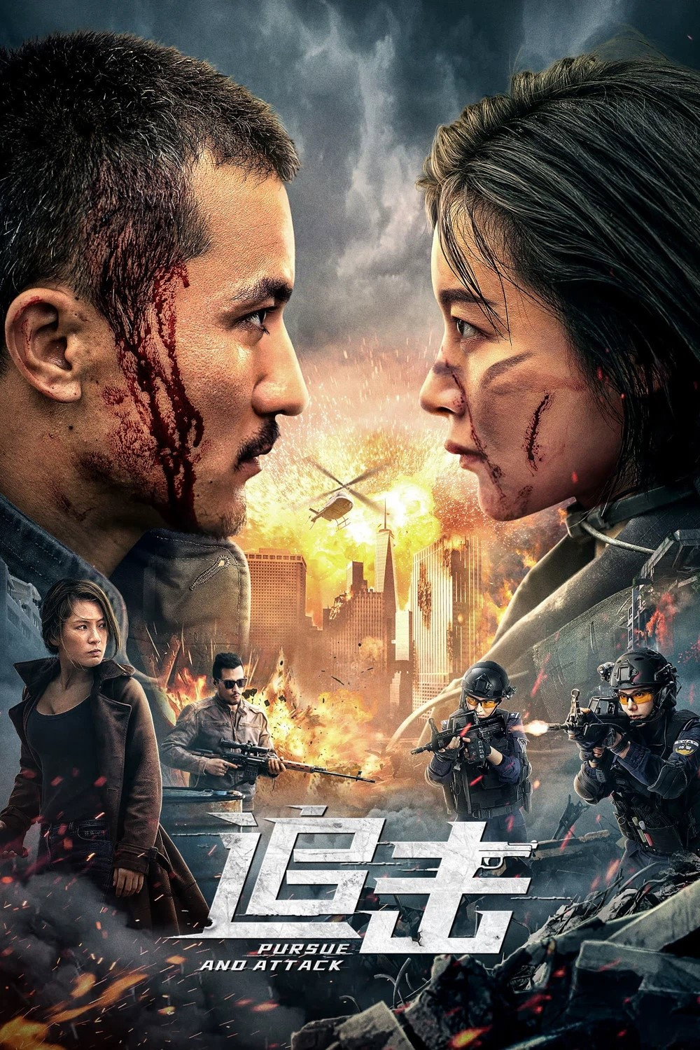 Pursuit ปฏิบัติการล่าระห่ำ (2023)