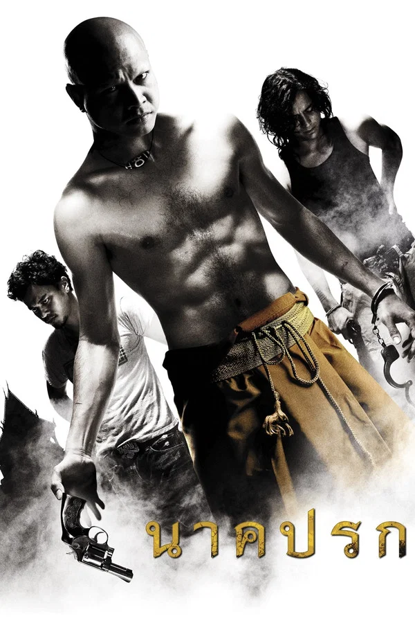 นาคปรก (2010)