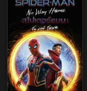 Spider-Man: No Way Home อยู่ภาคไหน ต้องดูเรื่องอะไรก่อน พร้อมลำดับชมที่ดีที่สุด