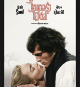 Wuthering Heights มีกี่เวอร์ชั่น กับ 5 เวอร์ชั่นดังระดับตำนานที่ห้ามพลาด